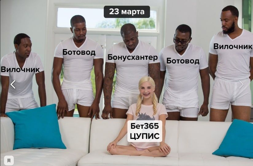 bet365.ru-mem.jpg